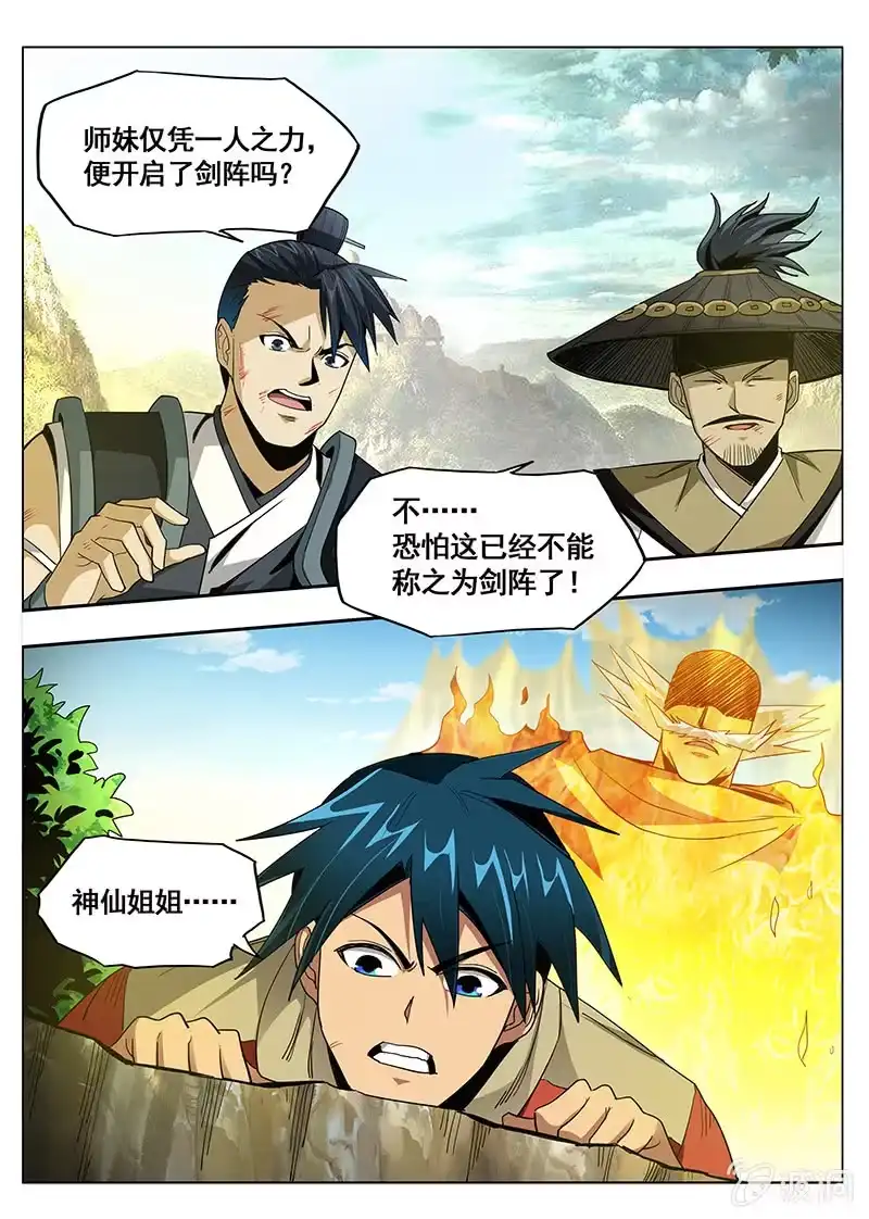 《修真不如开后宫》激怒(1) 第12页