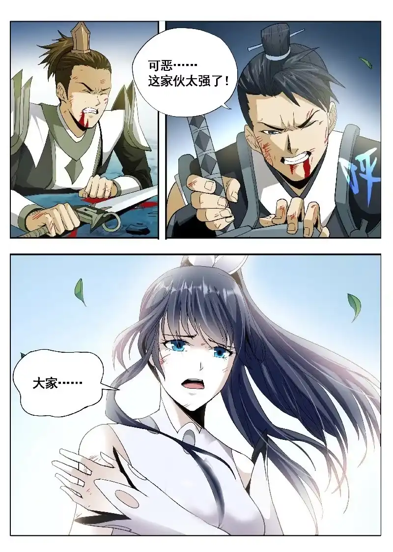 《修真不如开后宫》激怒(1) 第3页