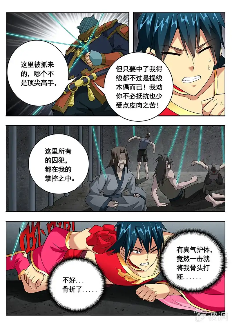 《修真不如开后宫》逃跑（2） 第5页
