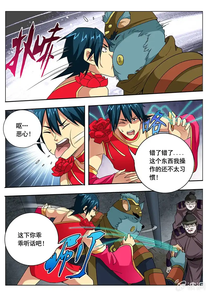 《修真不如开后宫》逃跑（2） 第10页