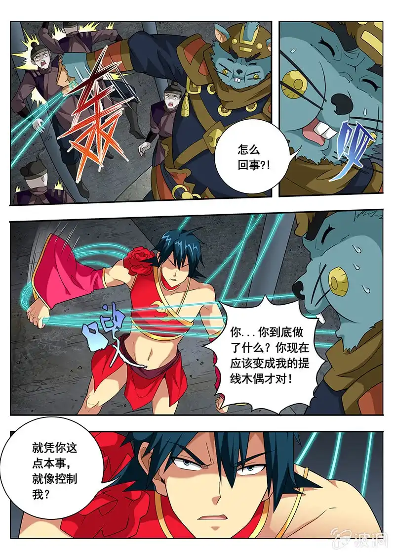 《修真不如开后宫》逃跑（2） 第8页
