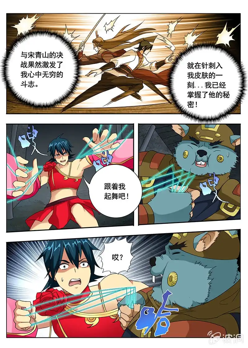 《修真不如开后宫》逃跑（2） 第9页
