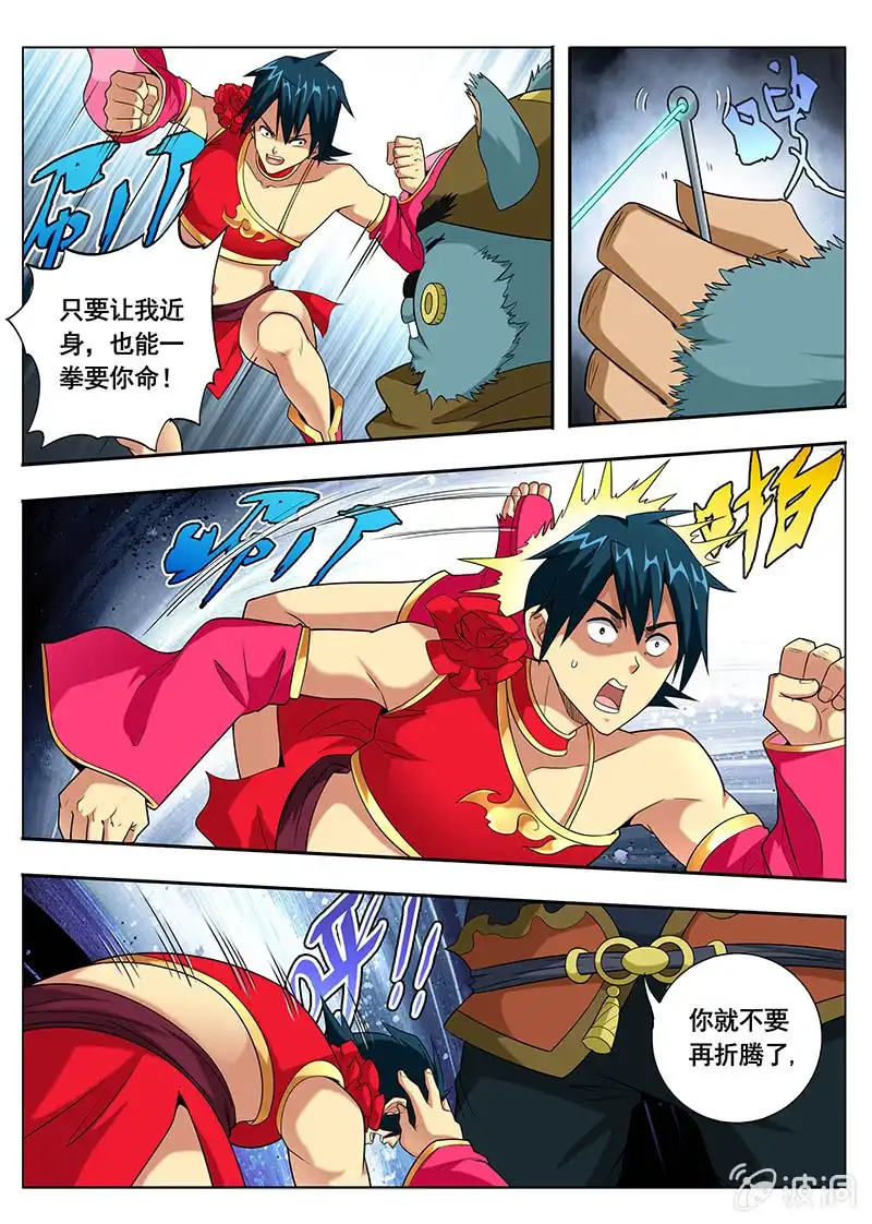 《修真不如开后宫》逃跑（2） 第4页