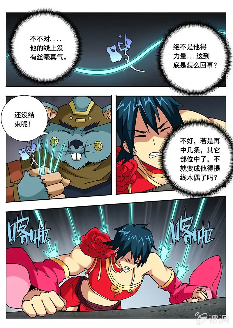 《修真不如开后宫》逃跑（2） 第6页