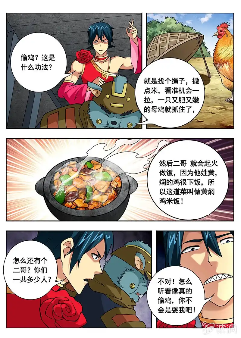 《修真不如开后宫》逃跑（3） 第7页