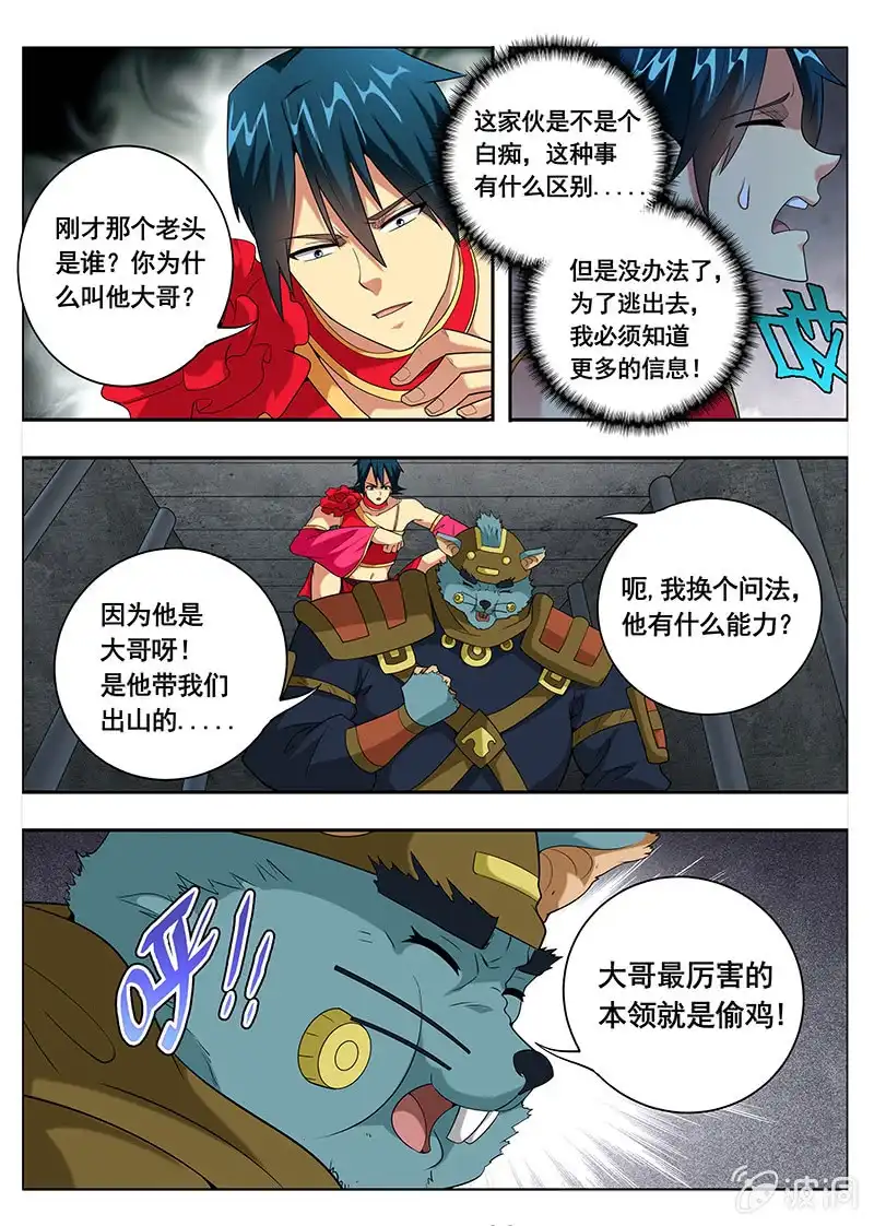 《修真不如开后宫》逃跑（3） 第6页