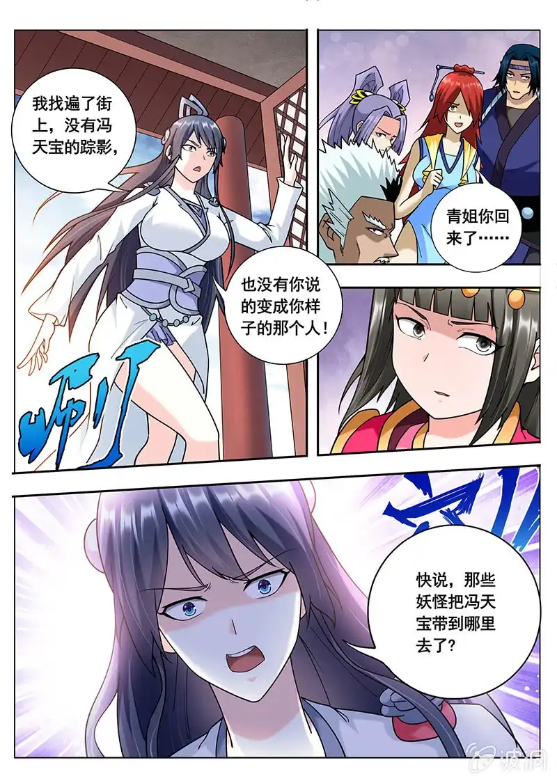《修真不如开后宫》逃跑（3） 第11页