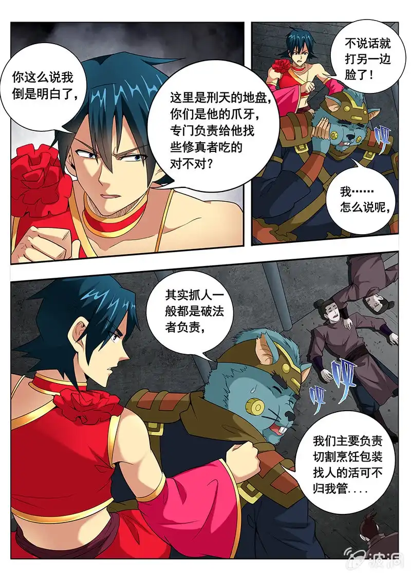 《修真不如开后宫》逃跑（3） 第5页
