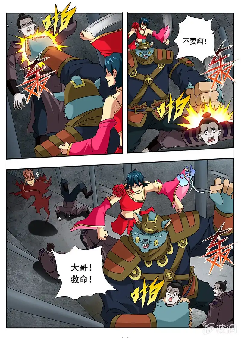 《修真不如开后宫》逃跑（3） 第2页