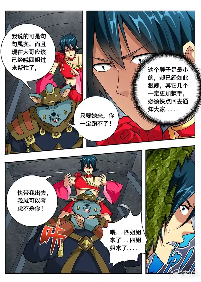 《修真不如开后宫》逃跑（3） 第9页