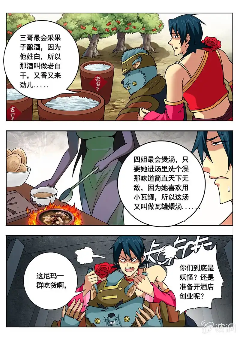 《修真不如开后宫》逃跑（3） 第8页