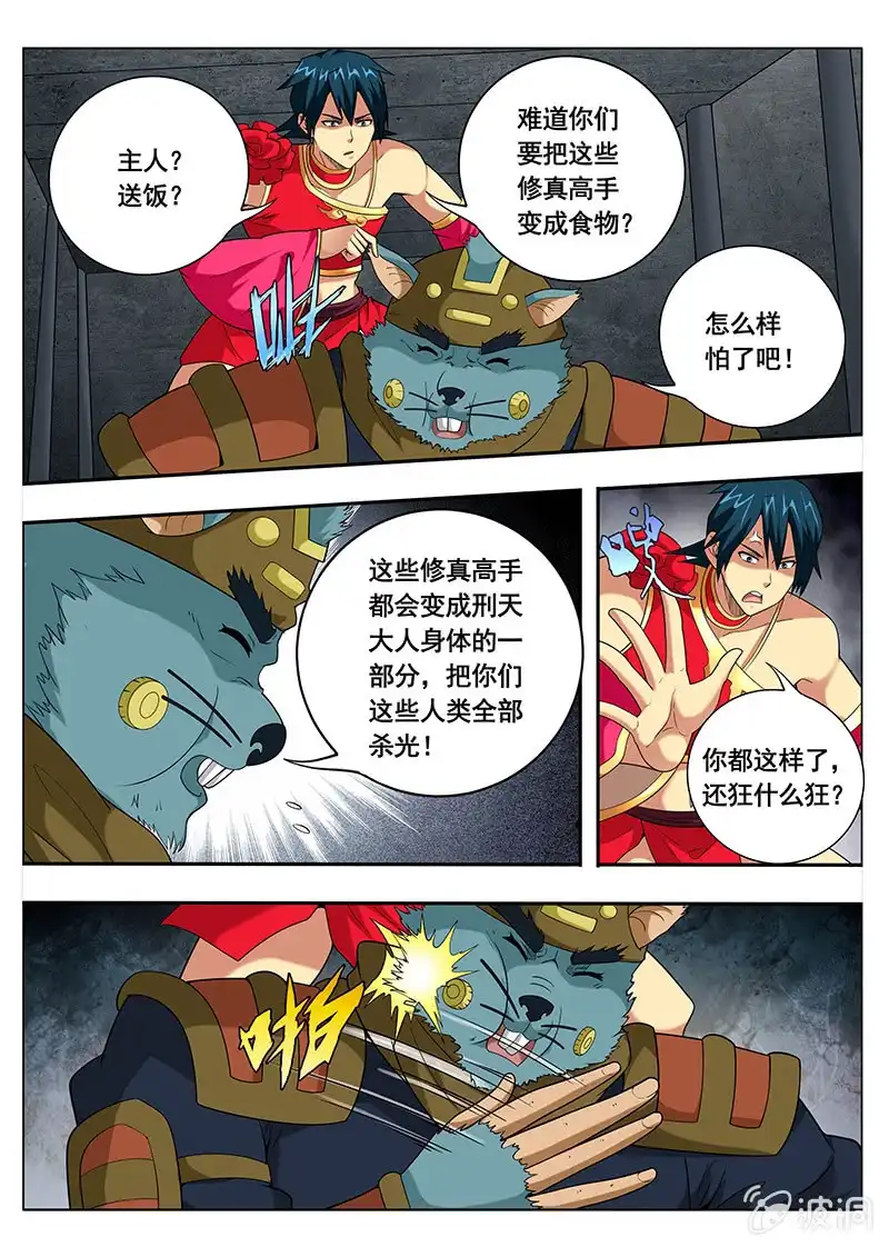 《修真不如开后宫》逃跑（3） 第4页