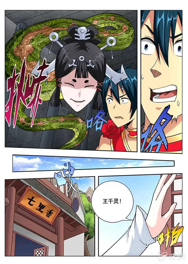 《修真不如开后宫》逃跑（3） 第10页