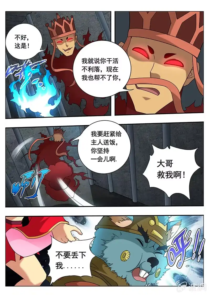《修真不如开后宫》逃跑（3） 第3页