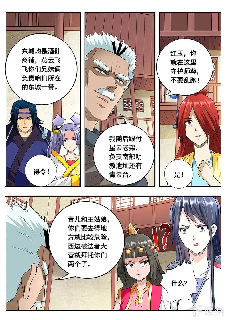 《修真不如开后宫》逃跑（4） 第10页