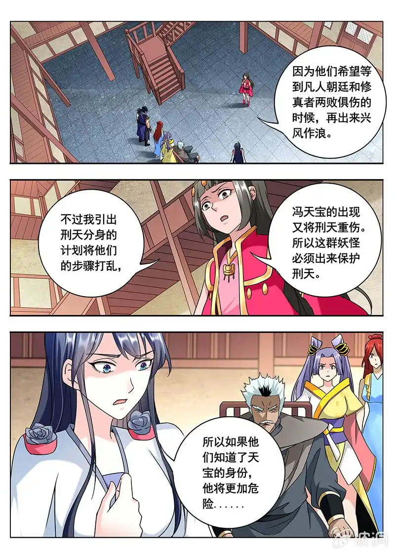《修真不如开后宫》逃跑（4） 第6页