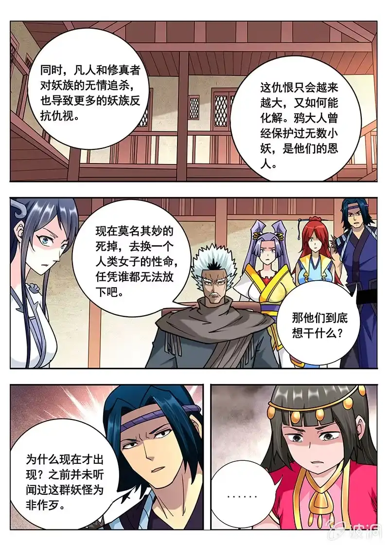 《修真不如开后宫》逃跑（4） 第5页
