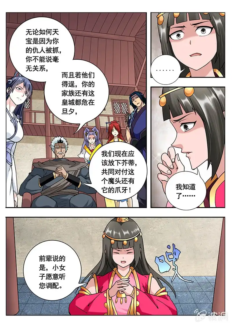 《修真不如开后宫》逃跑（4） 第8页