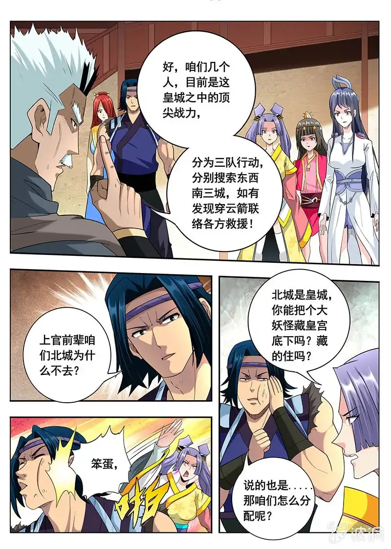 《修真不如开后宫》逃跑（4） 第9页