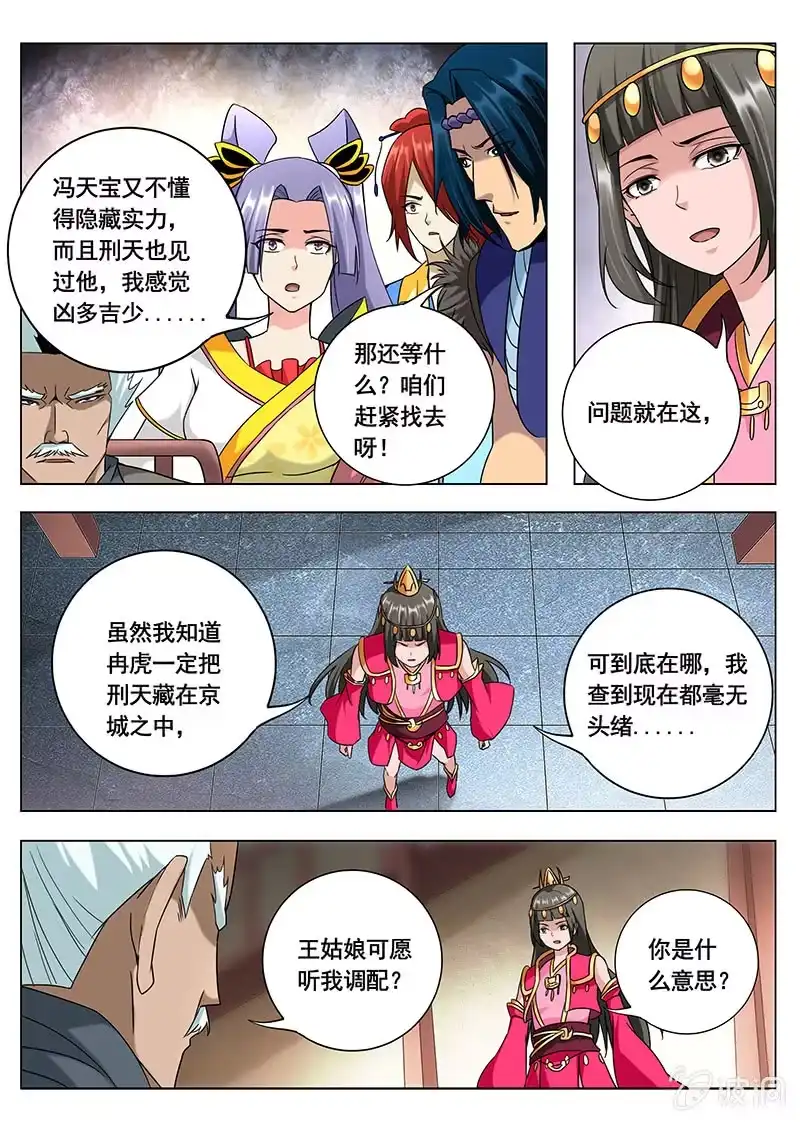 《修真不如开后宫》逃跑（4） 第7页