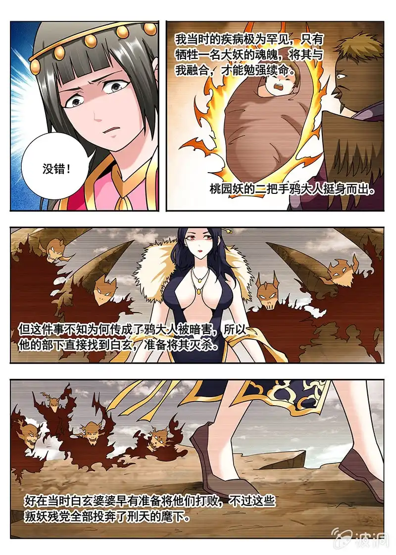 《修真不如开后宫》逃跑（4） 第3页