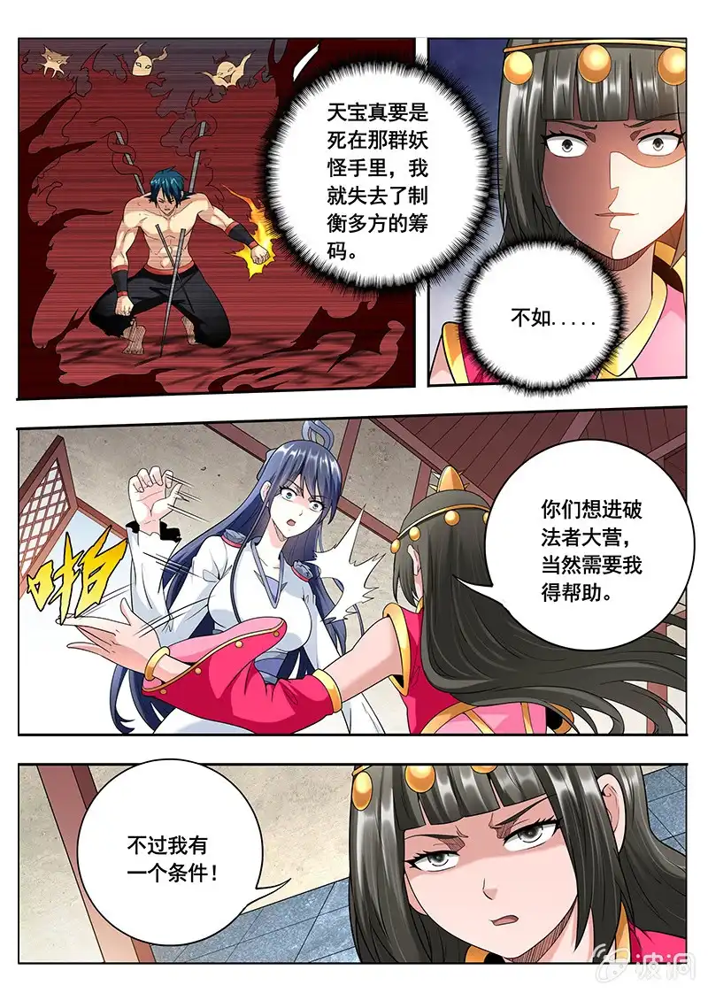 《修真不如开后宫》条件（1） 第4页