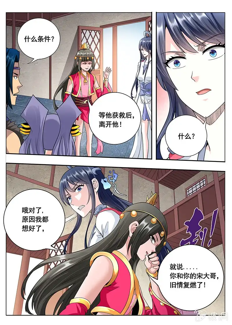 《修真不如开后宫》条件（1） 第5页