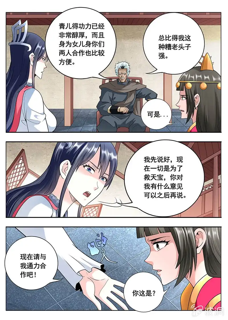 《修真不如开后宫》条件（1） 第3页
