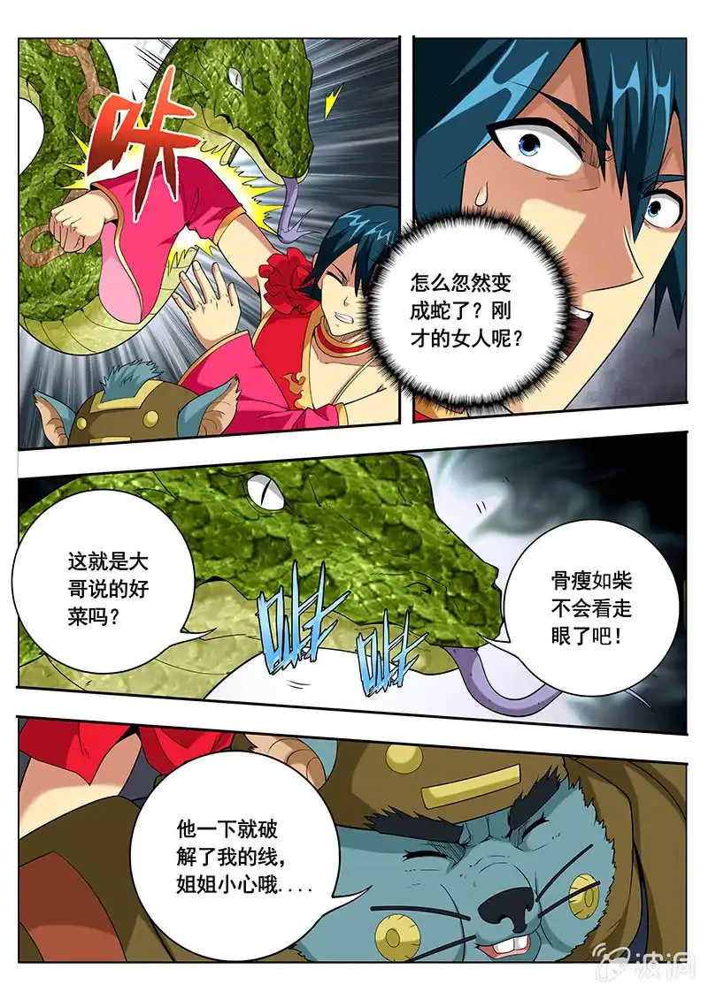 《修真不如开后宫》条件（1） 第7页