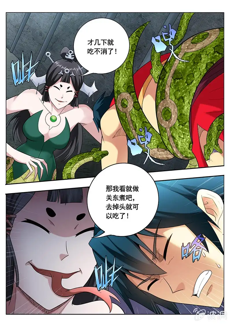 《修真不如开后宫》条件（2） 第6页