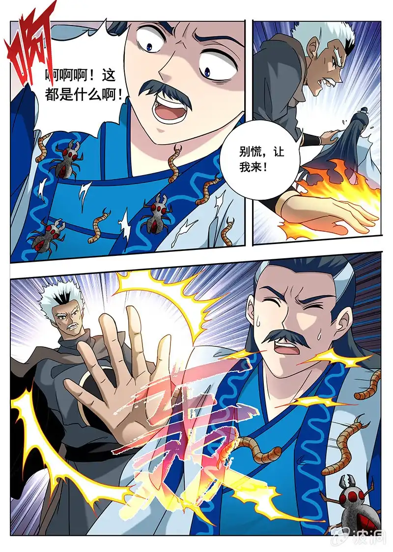 《修真不如开后宫》条件（3） 第11页
