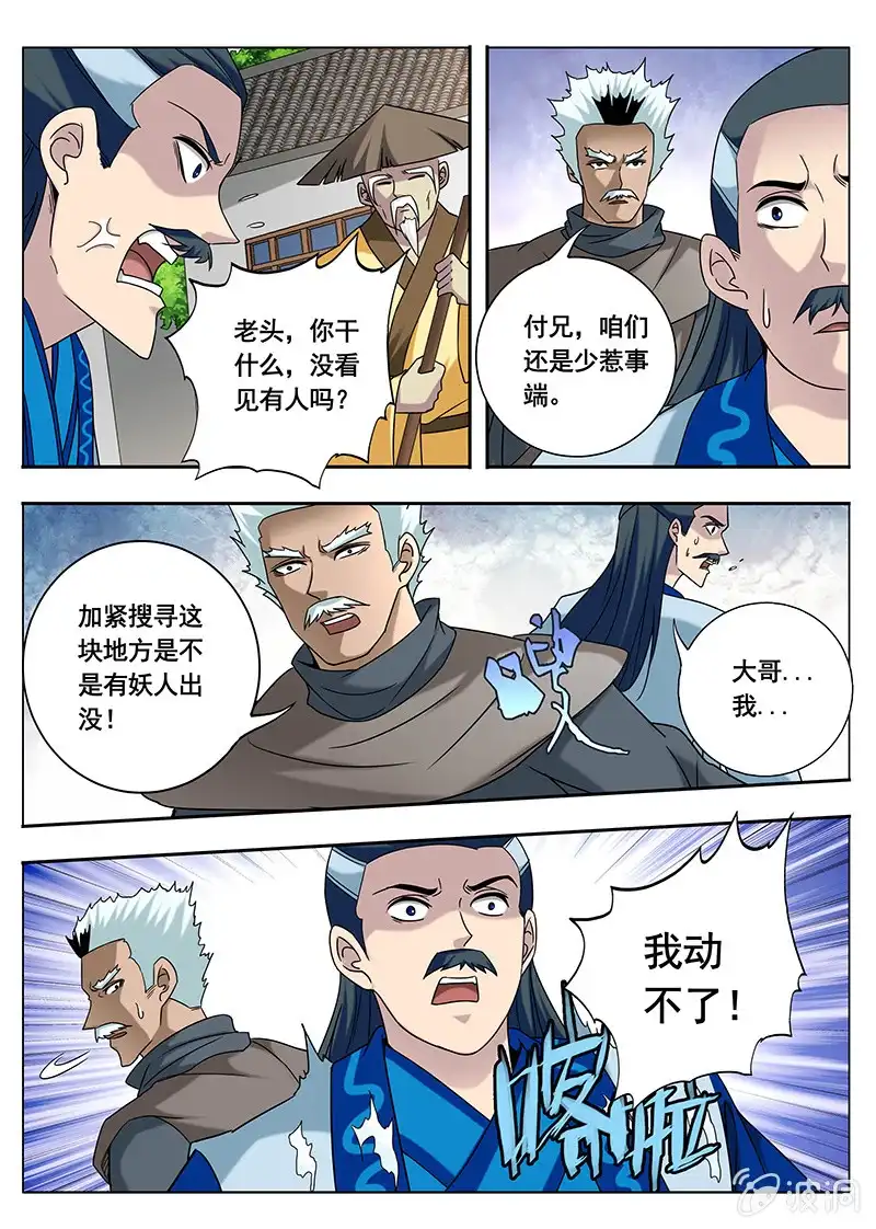 《修真不如开后宫》条件（3） 第10页
