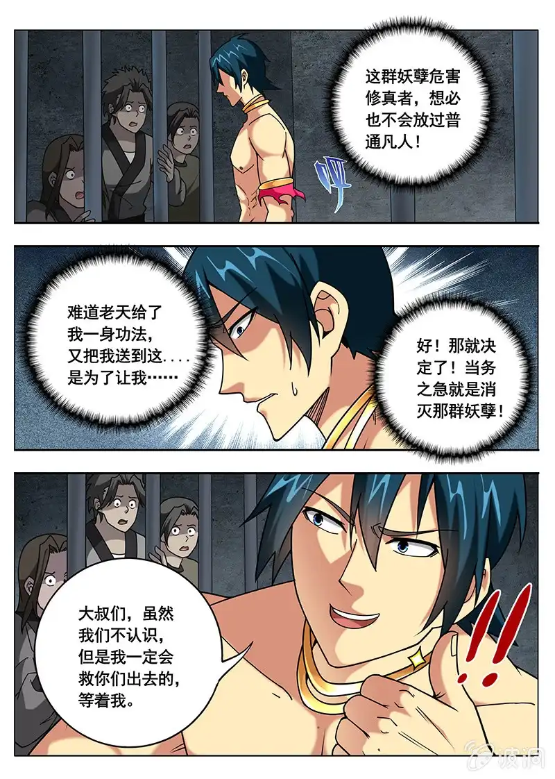 《修真不如开后宫》条件（3） 第6页
