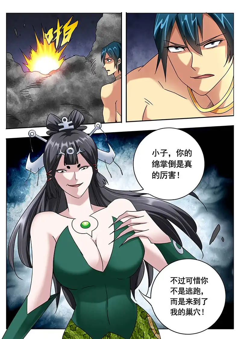 《修真不如开后宫》条件（4） 第8页