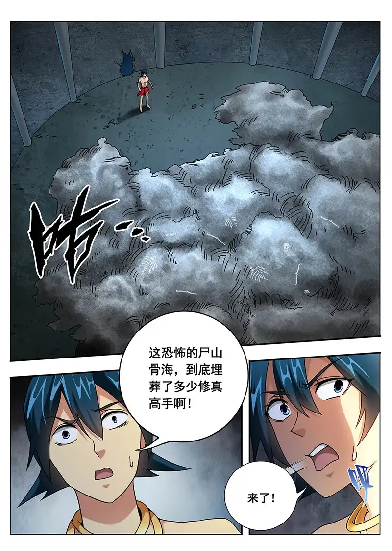 《修真不如开后宫》条件（4） 第6页