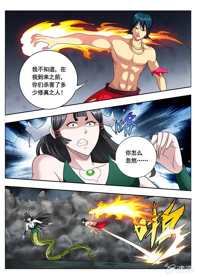 《修真不如开后宫》百毒不侵（1） 第5页