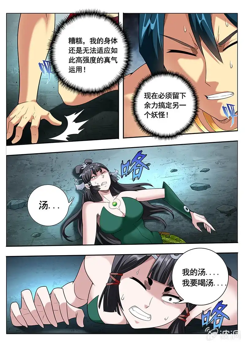 《修真不如开后宫》百毒不侵（1） 第8页