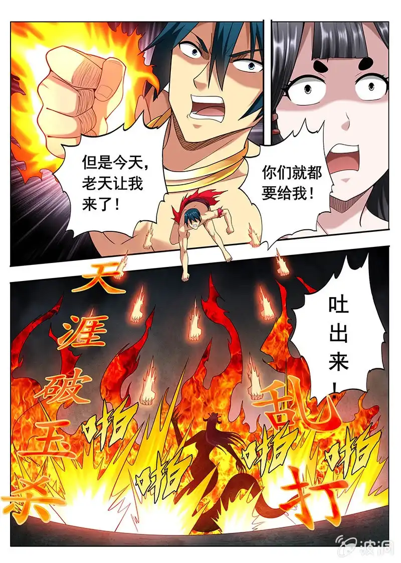 《修真不如开后宫》百毒不侵（1） 第6页