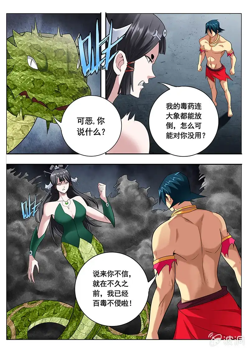 《修真不如开后宫》百毒不侵（1） 第4页
