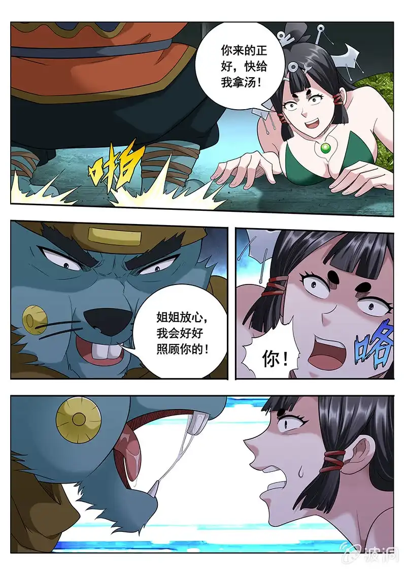 《修真不如开后宫》百毒不侵（1） 第10页