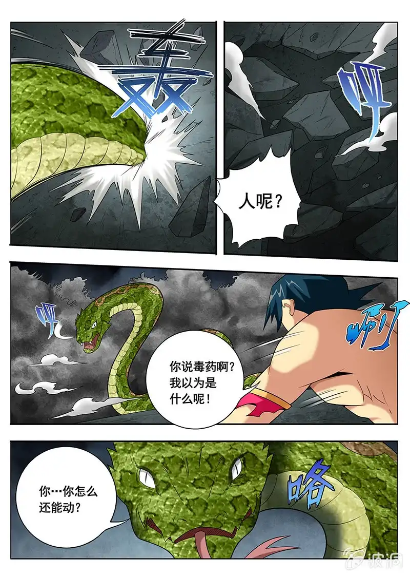 《修真不如开后宫》百毒不侵（1） 第2页