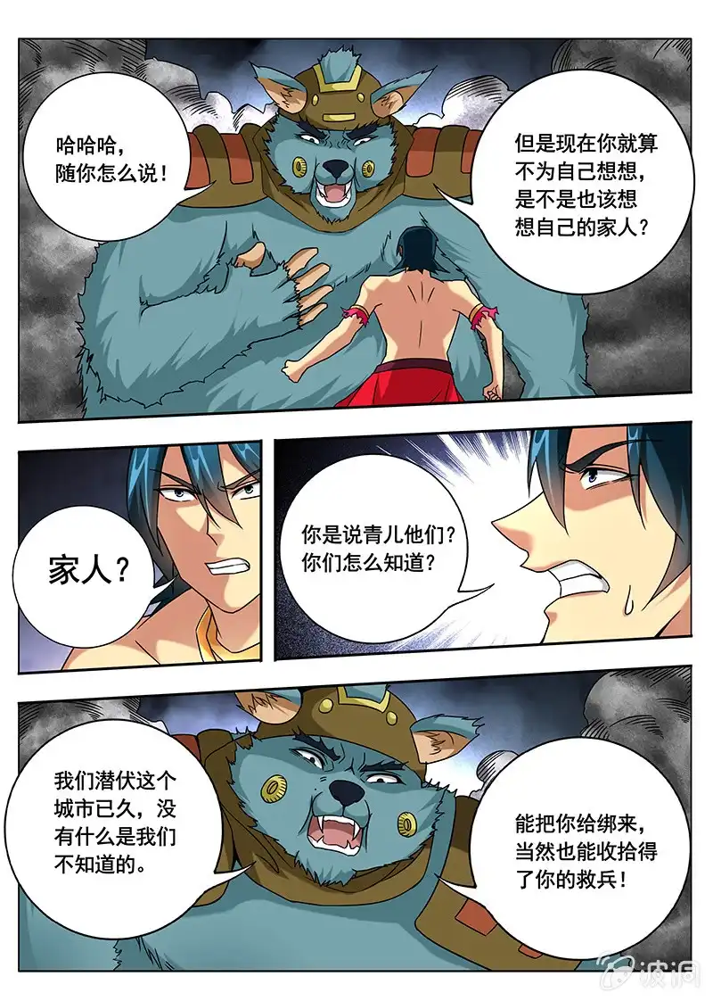 《修真不如开后宫》百毒不侵（2） 第10页
