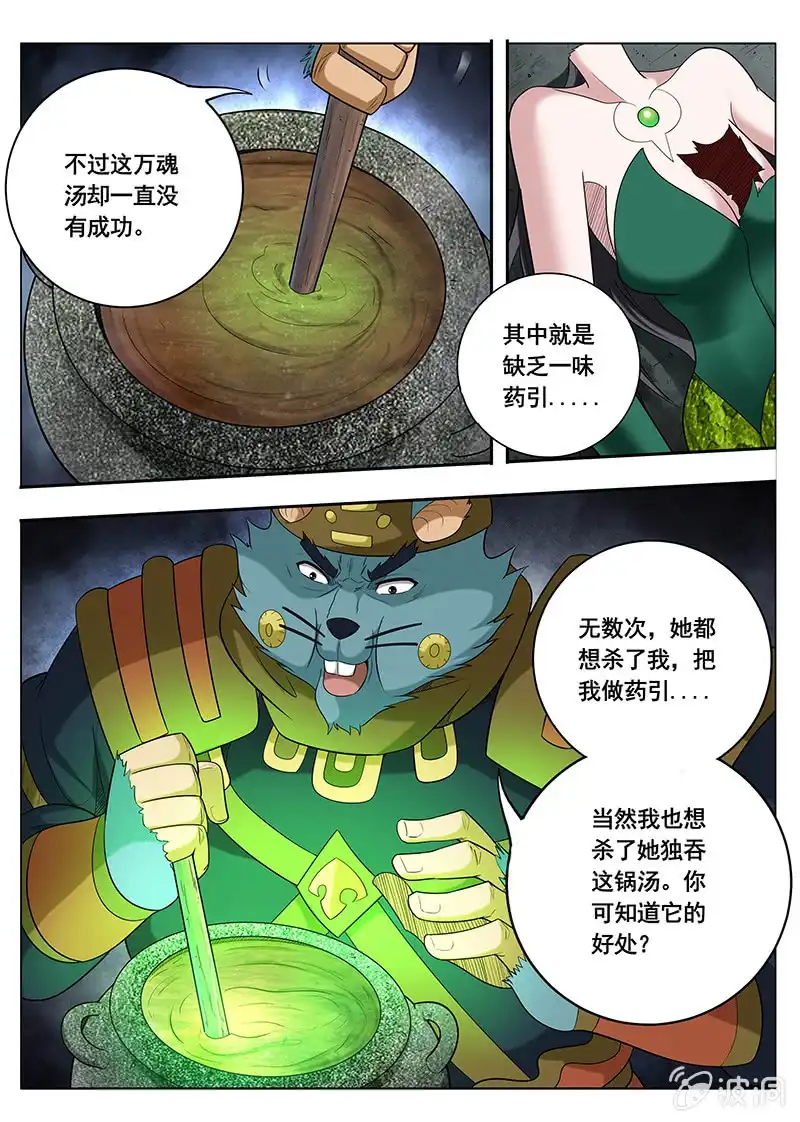 《修真不如开后宫》百毒不侵（2） 第3页
