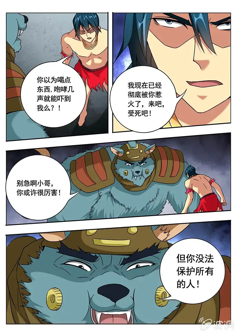 《修真不如开后宫》百毒不侵（2） 第7页