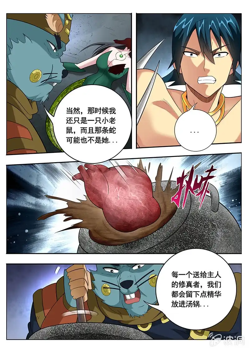《修真不如开后宫》百毒不侵（2） 第2页