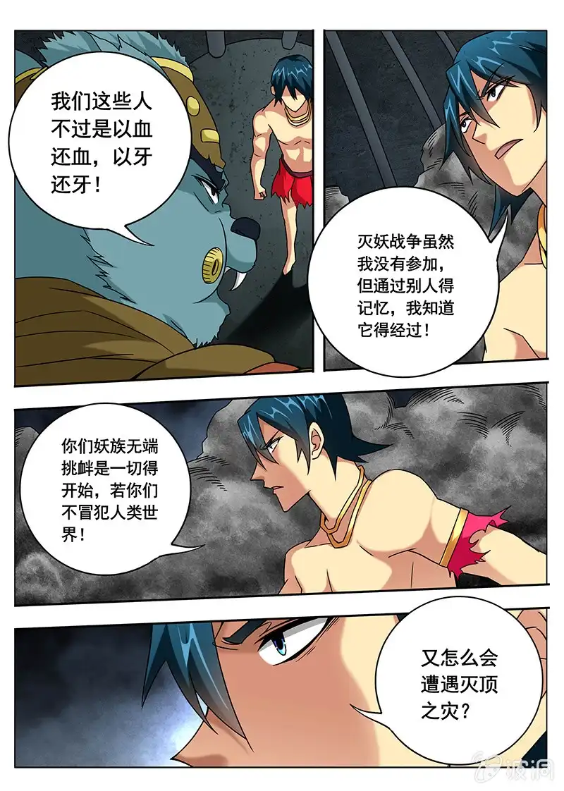 《修真不如开后宫》百毒不侵（2） 第9页