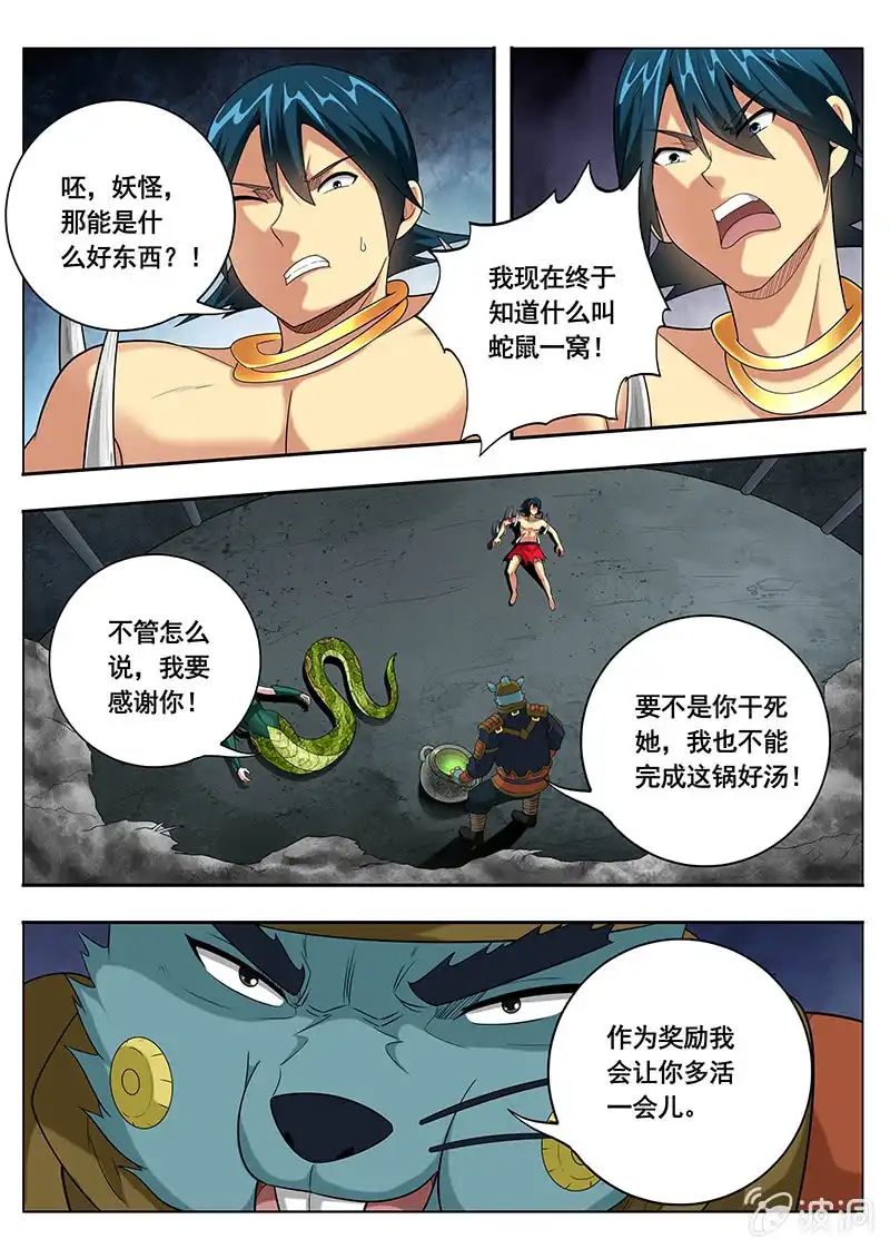 《修真不如开后宫》百毒不侵（2） 第4页