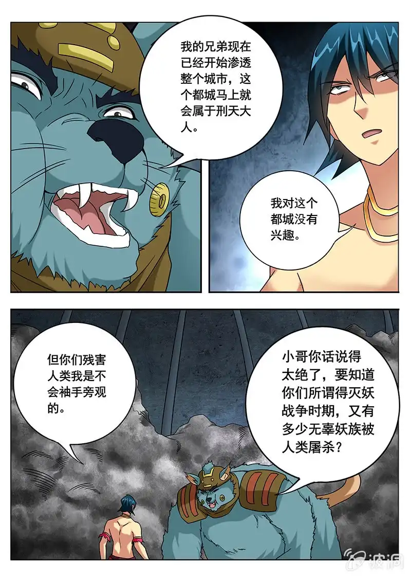 《修真不如开后宫》百毒不侵（2） 第8页