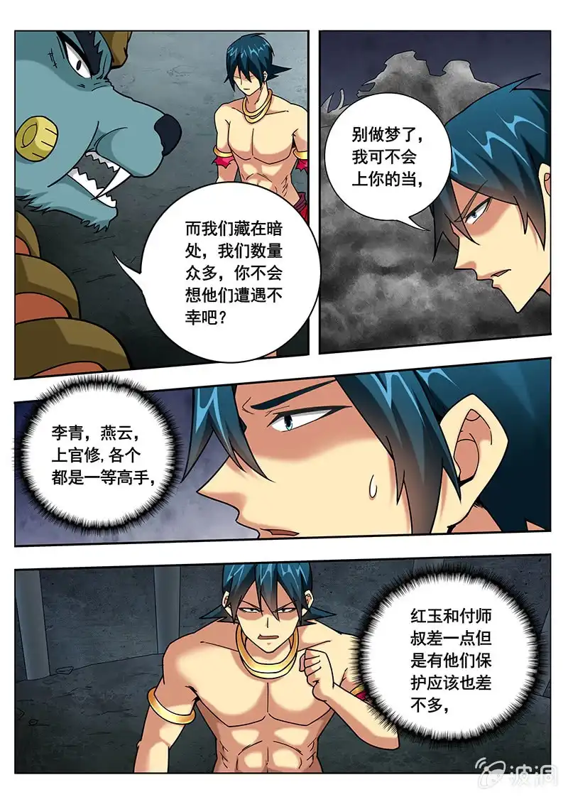 《修真不如开后宫》百毒不侵（3） 第3页