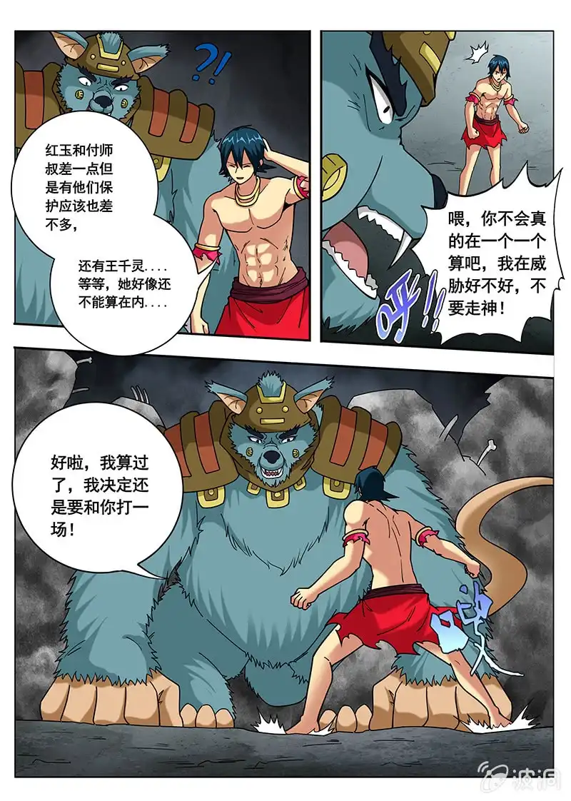 《修真不如开后宫》百毒不侵（3） 第4页